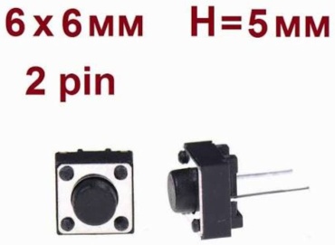 OEM кнопка Кнопка тактовая двухкомнатная 6-6-5мм 5шт, черный