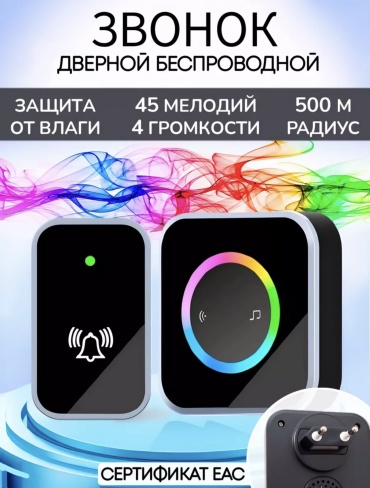 Звонок с кнопкой dt-93847 черный