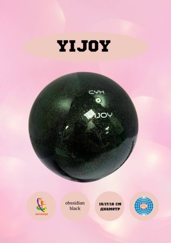 YIJOY Мяч Obsidian black 17 17 см черный
