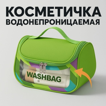 Косметичка Washbag зеленая с узором