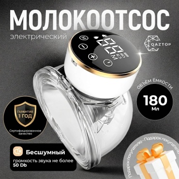 Молокоотсос электрический QAZTOP sq-102