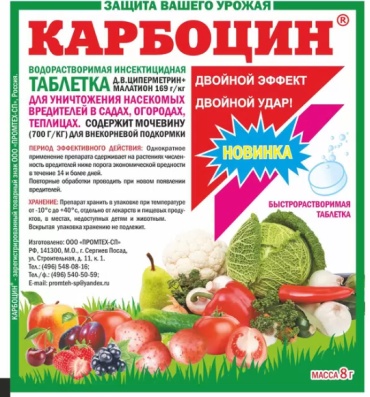 Инсектицид КАРБОЦИН