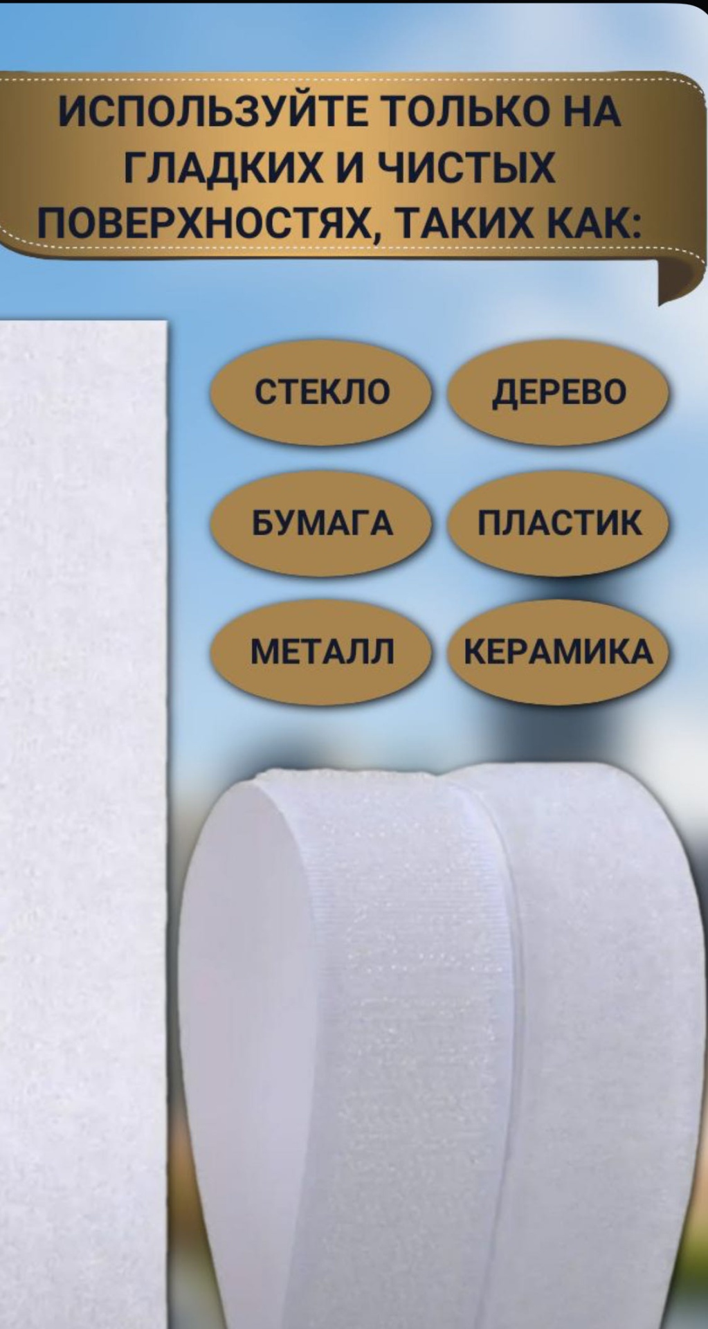 Лента-липучка