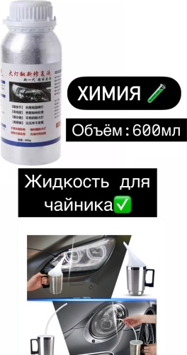 GNG полироль для фар Химия для фар 0.8 л