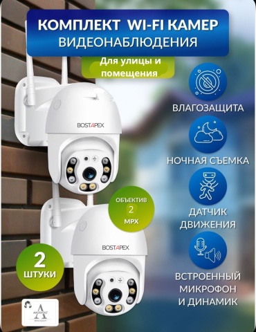 BOSTAPEX комплект видеонаблюдения XMS56SD32, 2MP, расширение 1920x1080