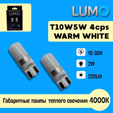 Lumo T10-4-3030w светодиодная T10, 2 шт