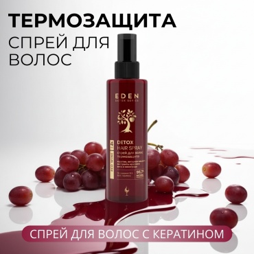 Eden Detox Red Wine спрей 200 мл