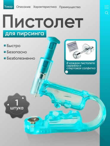 Пистолет 1 шт