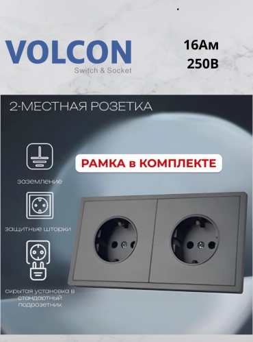 Розетка Volcon VC_200_2F_GR, серый