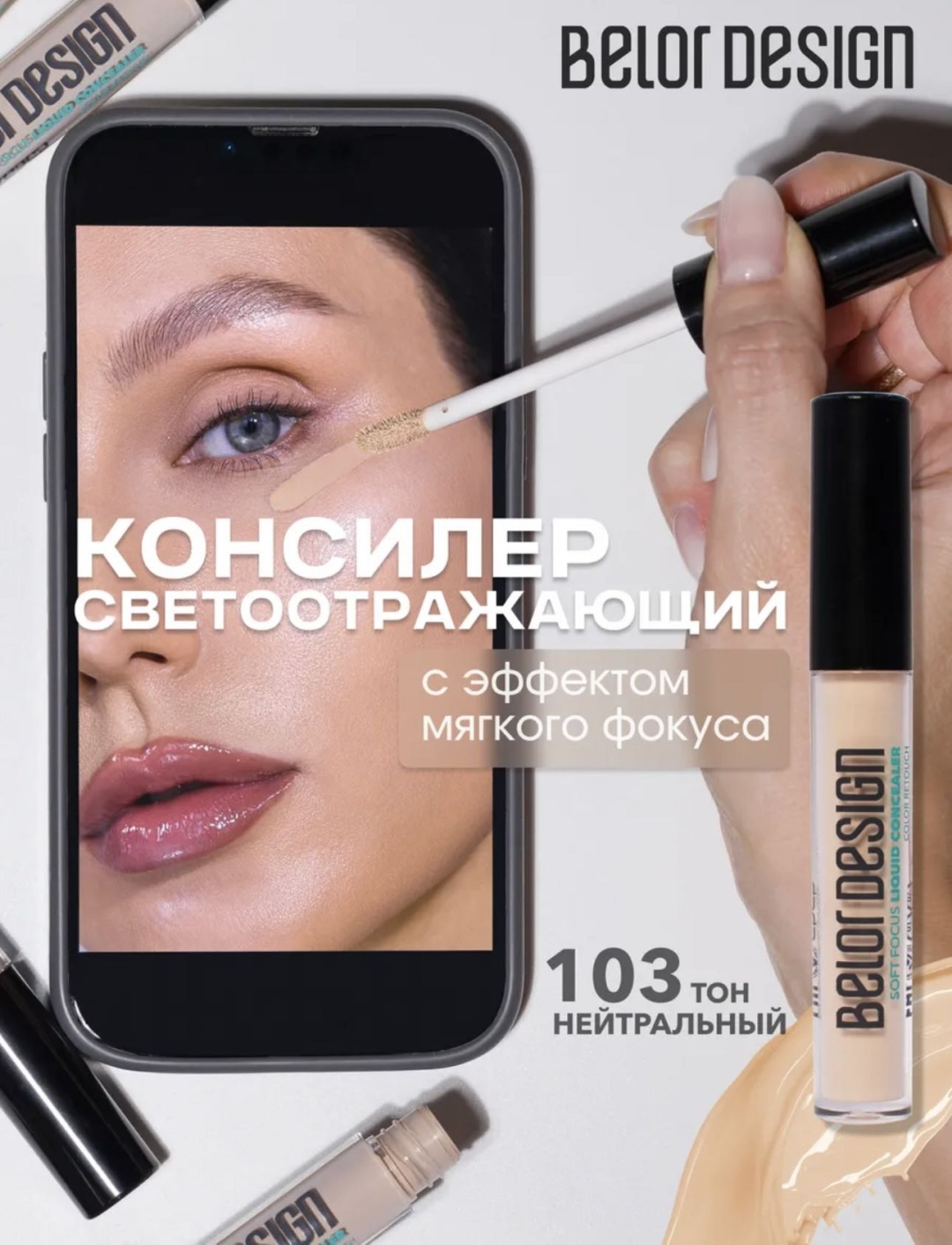 Belor design Soft focus консилер 103