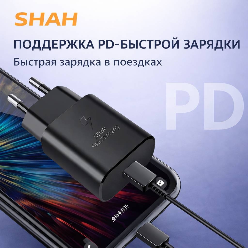 Зарядное устройство SHAH 25W USB Type-C 25 Вт черный