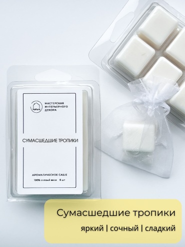 Faktura саше Сумасшедшие тропики