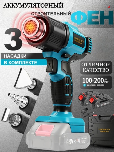 Фен строительный LEMNISCATA VERNOLLI LV-475F