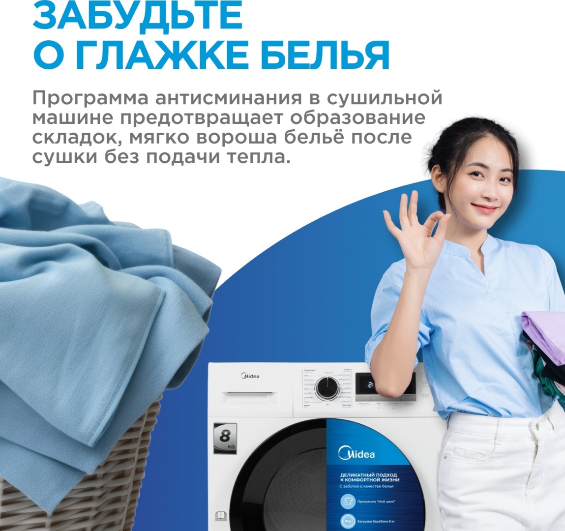 Стиральная машина Midea MFN60-S1003 + сушильная машина Midea MDG05C80/W-KZ белый
