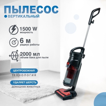 Пылесос TERO PRO VC-1500 черный, красный