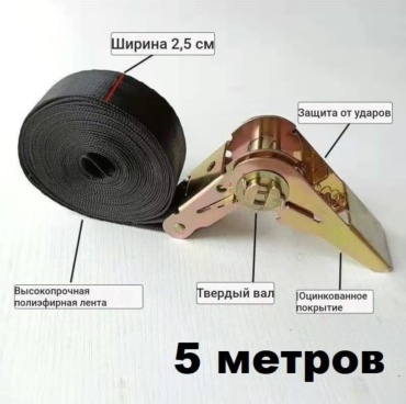 Стяжной ремень 30389578_910431412 5 м 1 т