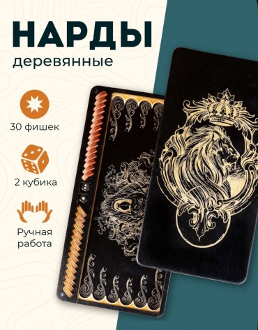 Нарды