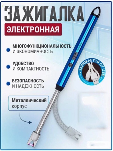 Электронная зажигалка 949390303, алюминий, нержавеющая сталь