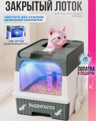 Туалет-домик, лоток с совком белый, серый