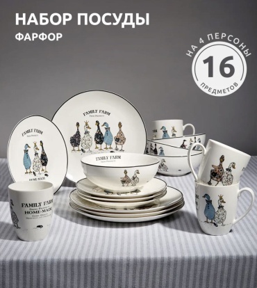 Сервиз на 4 персоны 1Market , предметов: 16, столовый, фарфор