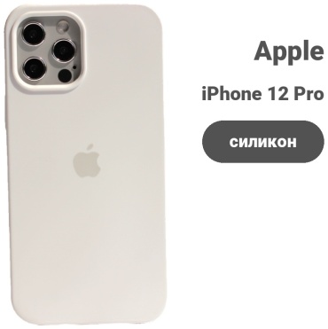 Чехол для Apple iPhone 12 Pro Max белый