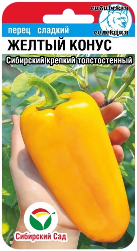 Сибирский сад перец Желтый конус