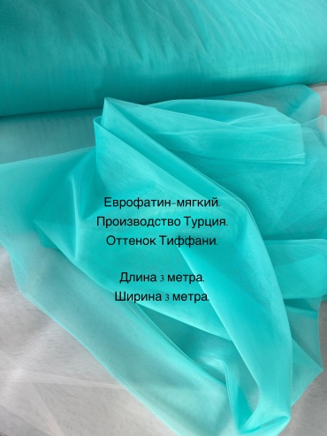 Фатин зеленый
