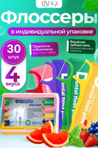 LiMaGi 01 флоссер 0.15 м