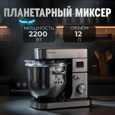 Миксер MOZZY АТ-25002 серый