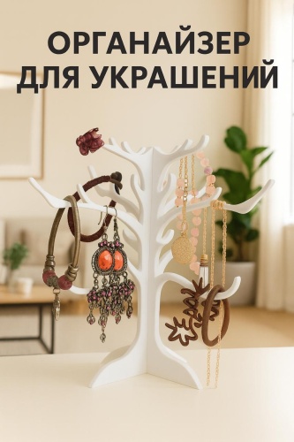 Органайзер для браслетов пластик