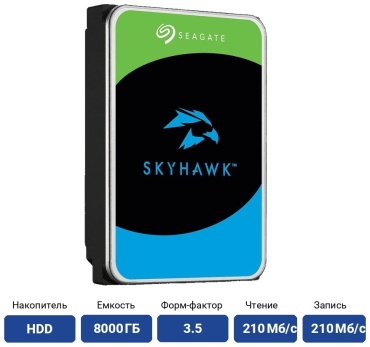 HDD Seagate SkyHawk ST8000VX010 8000 Гб