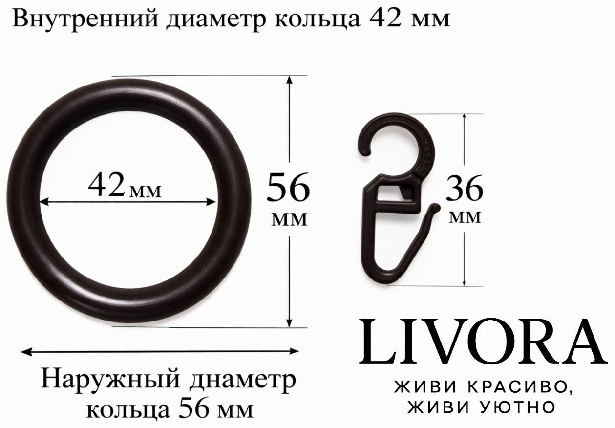 LIVORA кольцо 10 шт, пластик