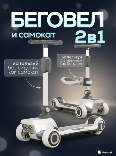 Domiofit беговел серый