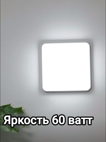 Светильник настенно-потолочный Light без цоколя 55 Вт белый