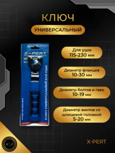 Xpert ключ 001326 1 шт