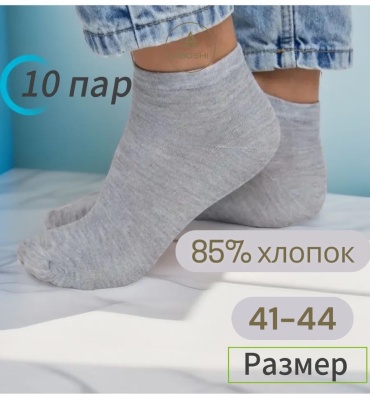 Носки ABOSHI 10 пар серый 41-44