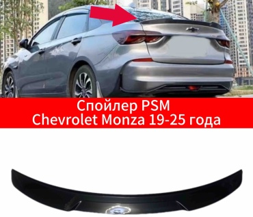 ABS 1357021 для Chevrolet Monza 2019-2025