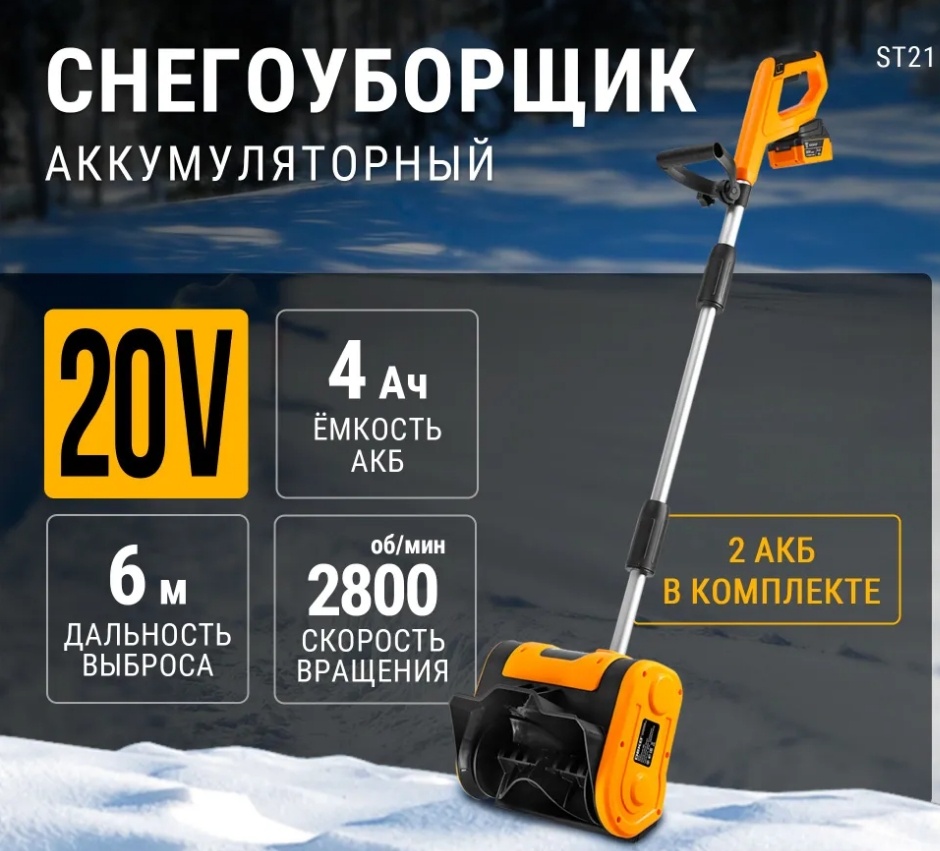 Снегоуборочная машина DEKO ST21