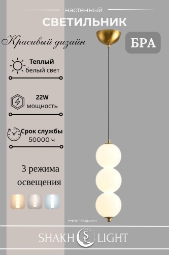 Бра подвесной Shakh Light LED, золотистый