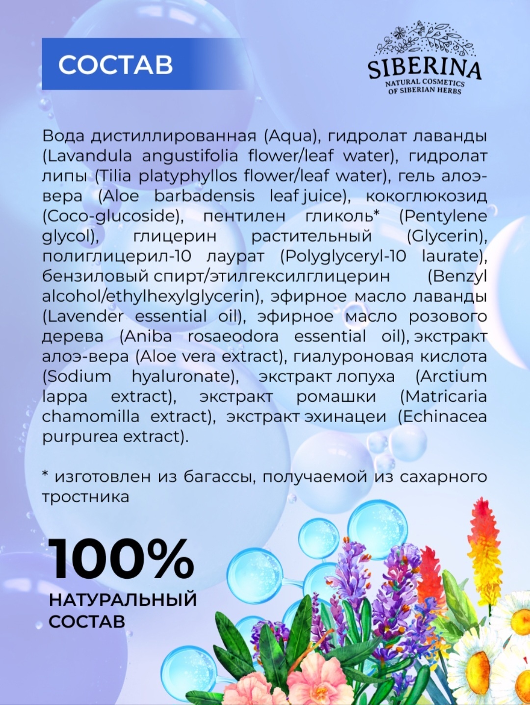 SIBERINA Мицеллярная вода "Мгновенное увлажнение" мицеллярная вода 200 мл