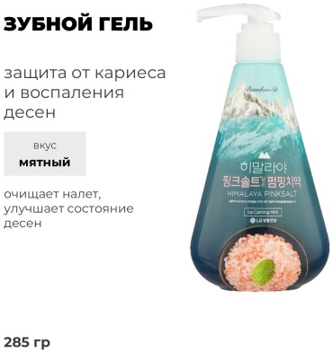 Perioe зубной гель Himalaya Pinksalt Calming Mint 285 г