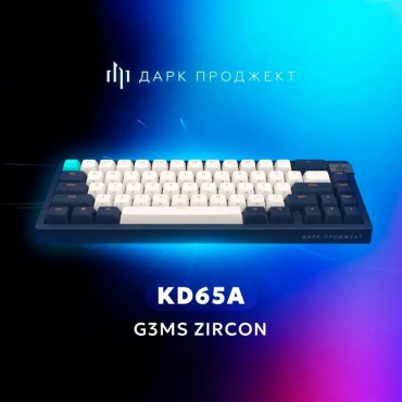 Клавиатура DARK PROJECT KD65A Zircon DP-KD-65A-300100-GZR синий