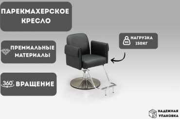 Кресло черный 59х65 см