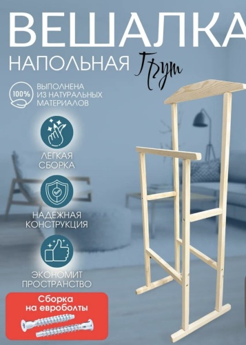 Вешалка Asmira10082021 бежевый 1 шт