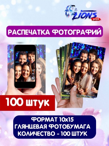 Фотографии Фотоальбом распечатка фотографий 10х15