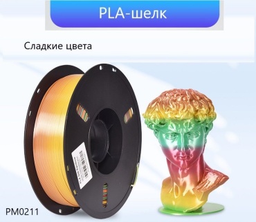 PLA Silk 1.75 мм 1 кг мультиколор