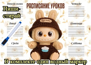 Плакат Пиши-стирай Лабубу, A4, фотобумага, ламинат. Постер жазу-Лабубаны жуу, A4, фото қағаз,ламинат., A4, фотобумага, ламинат