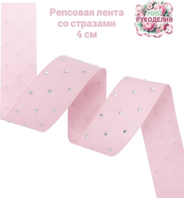 Репсовая лента МИР РУКОДЕЛИЯ