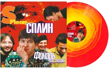 Пластинка Сплин Фонарь под глазом LP
