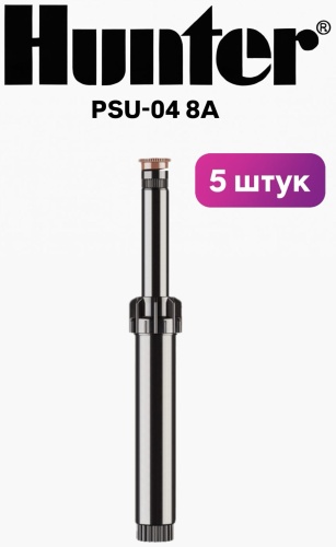 Hunter статический дождеватель Hunter PSU-04 8A